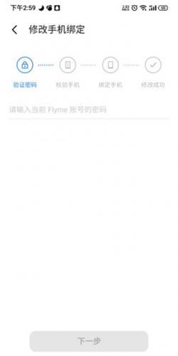 步骤5：按流程完成换绑