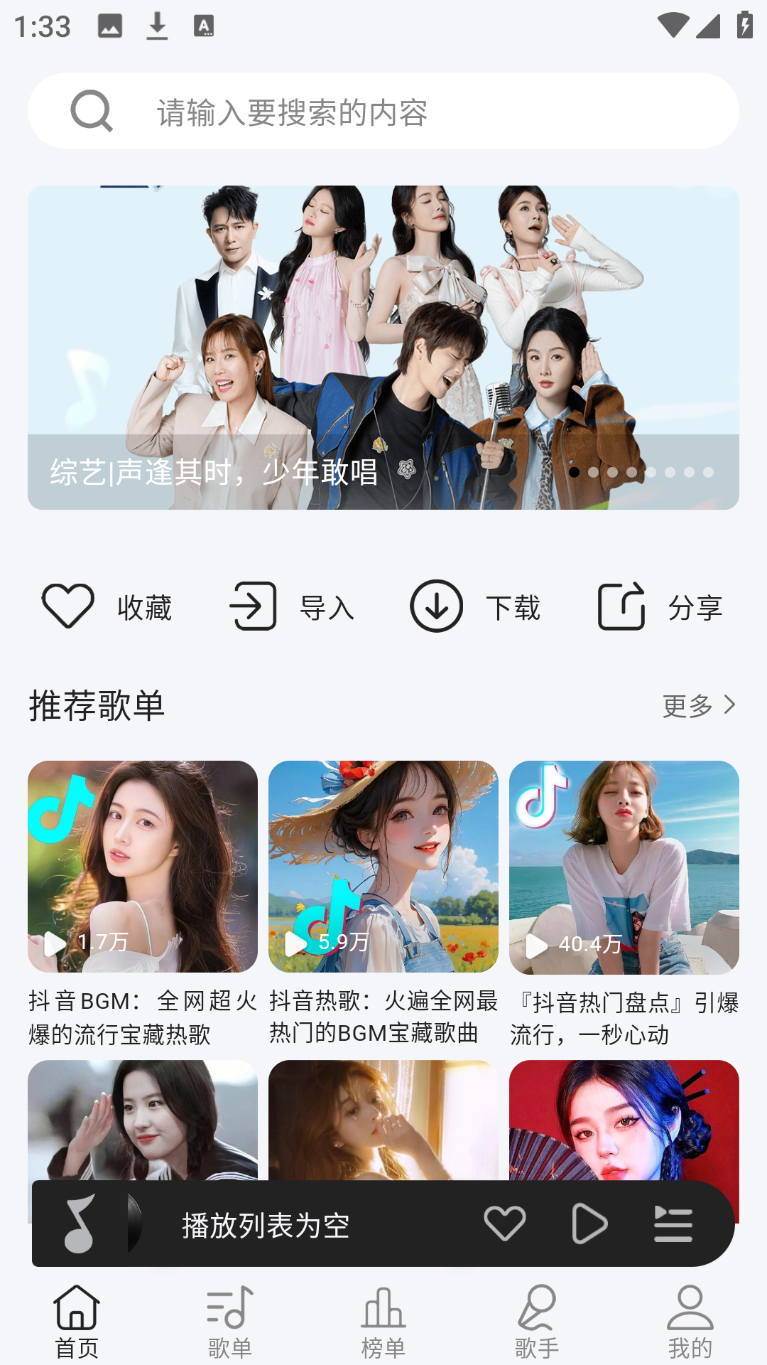 当下音乐APP主页展示 当下音乐APP主页展示