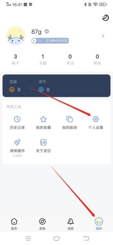 进入个人设置页面 进入个人设置页面