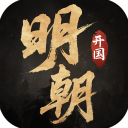 明朝开国英烈手游官方正版