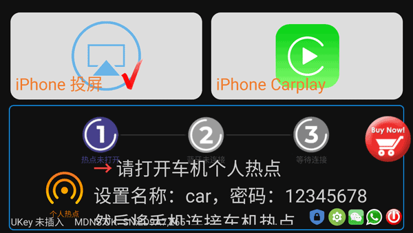 水果互联CarPlay车机版连接示意图 水果互联CarPlay车机版连接示意图