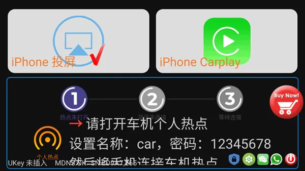水果互联CarPlay车机版连接示意图