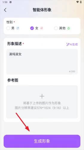上传角色参考图片