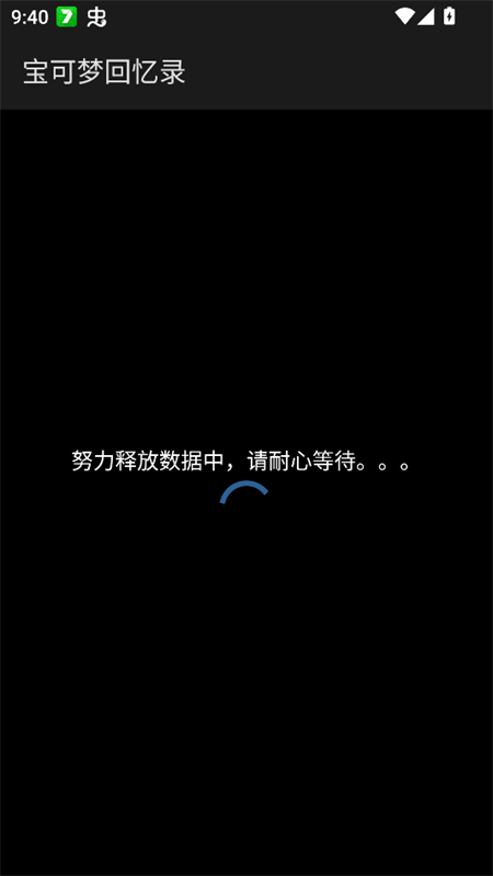 游戏初始解压界面