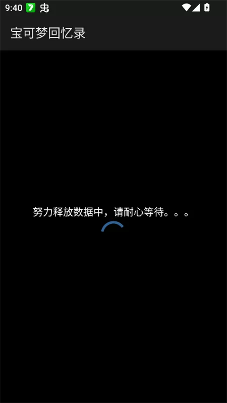 游戏初始解压界面