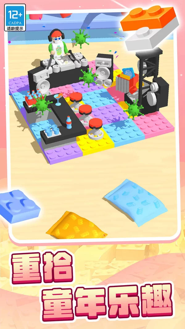 积木派对免广告版截图