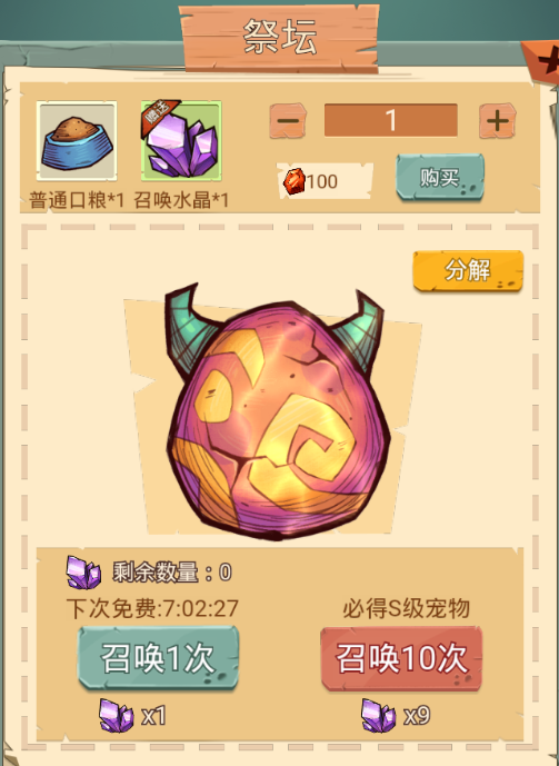 游戏宠物获取界面截图