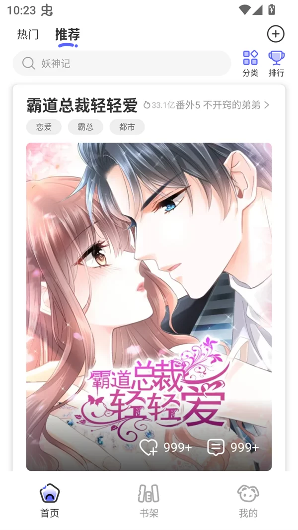 免单漫画下载安装免费版截图