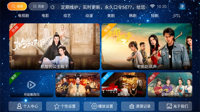 蓝花影院电视版主界面展示