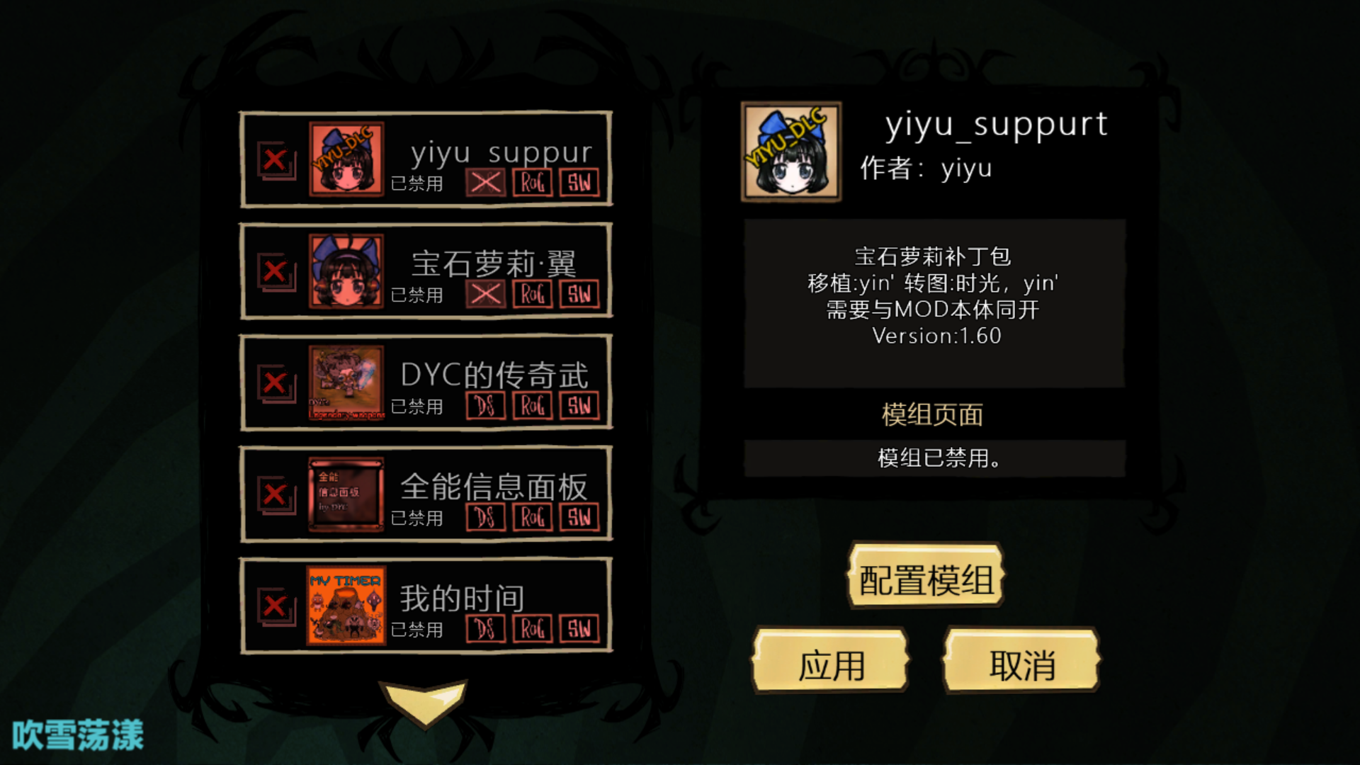 游戏内的模组管理界面，展示着已激活的摇奖机及其他功能MOD列表