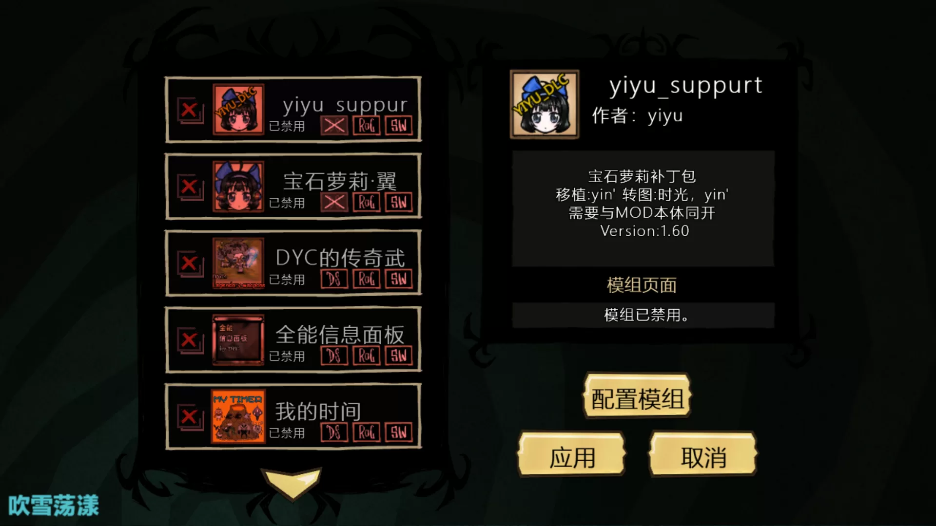 游戏内的模组管理界面，展示着已激活的摇奖机及其他功能MOD列表