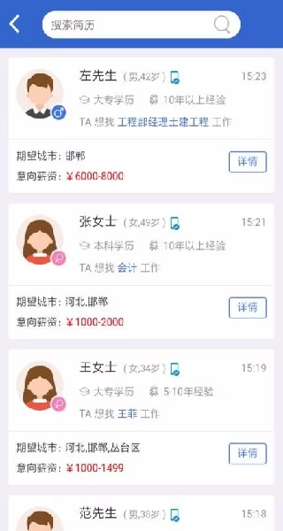 邯郸亿搜人才网界面展示 邯郸亿搜人才网界面展示