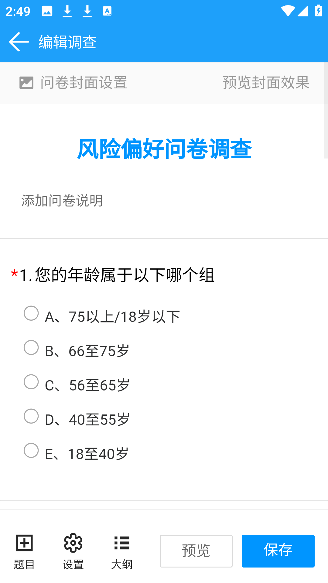问卷星app模板选择界面