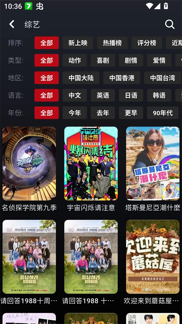 乌云影视下载安装最新版截图