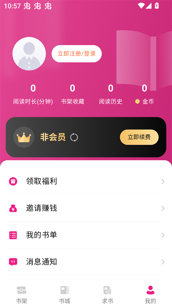 书生阅读器登录与个人中心 书生阅读器登录与个人中心