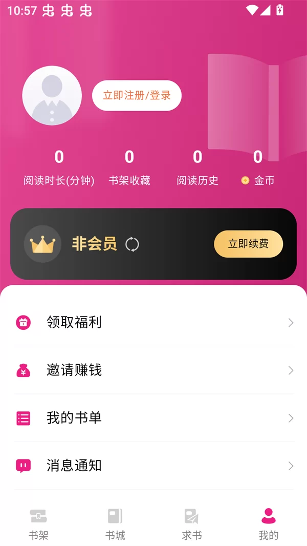 书生阅读器登录与个人中心