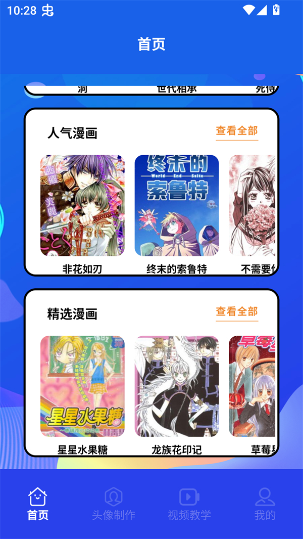 木偶漫画小屋app内漫画分类浏览界面 木偶漫画小屋app内漫画分类浏览界面