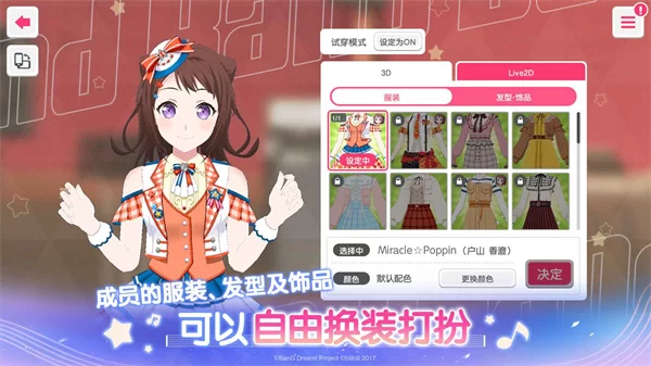 梦想协奏曲少女音乐派对截图