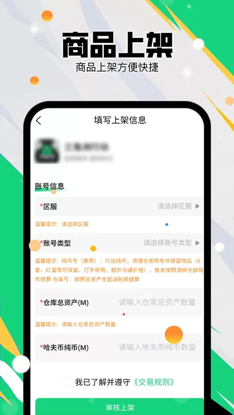 准星代售app截图