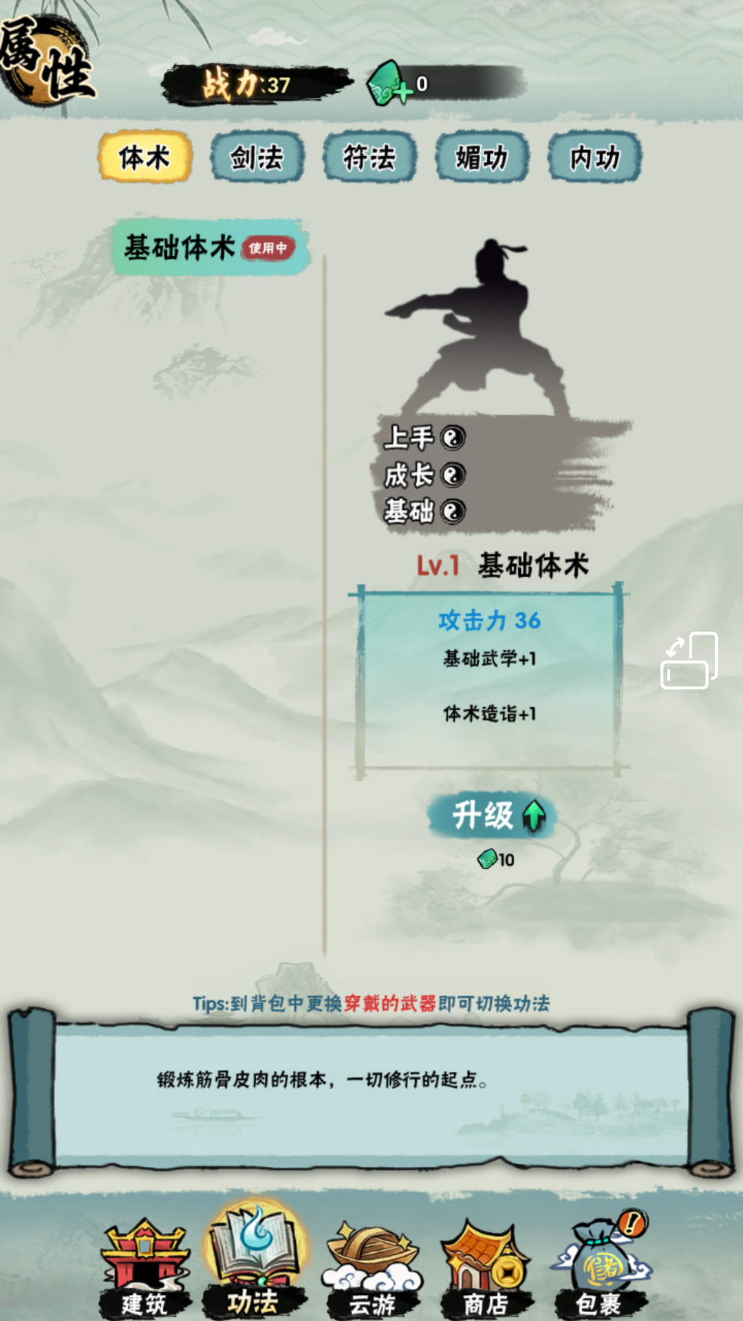 功法修炼系统界面