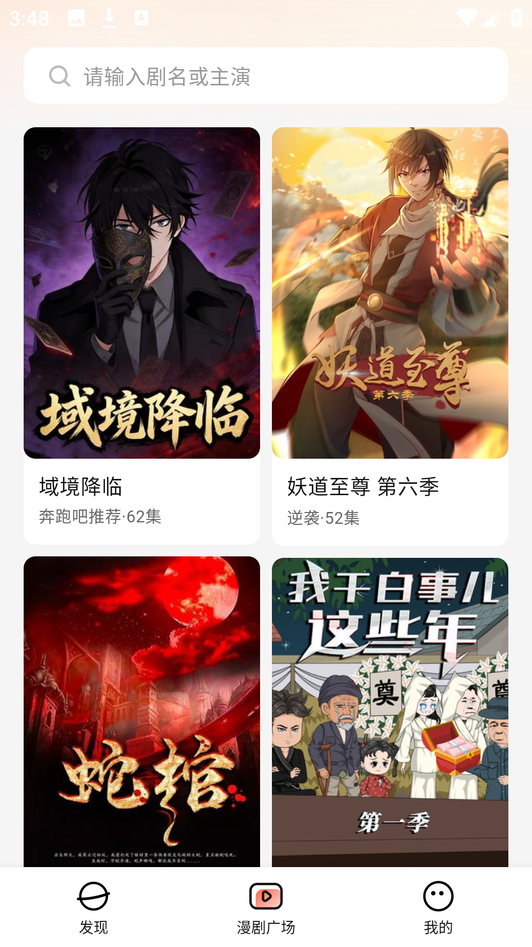 七猫漫剧app主界面展示