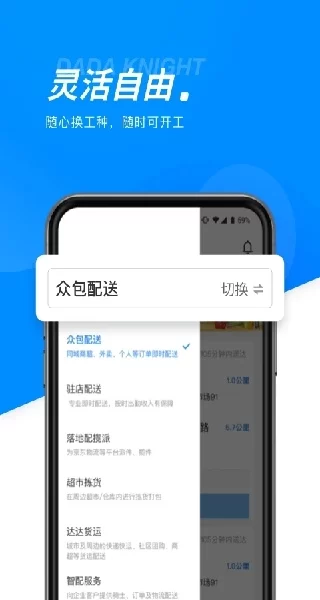 达达骑士截图
