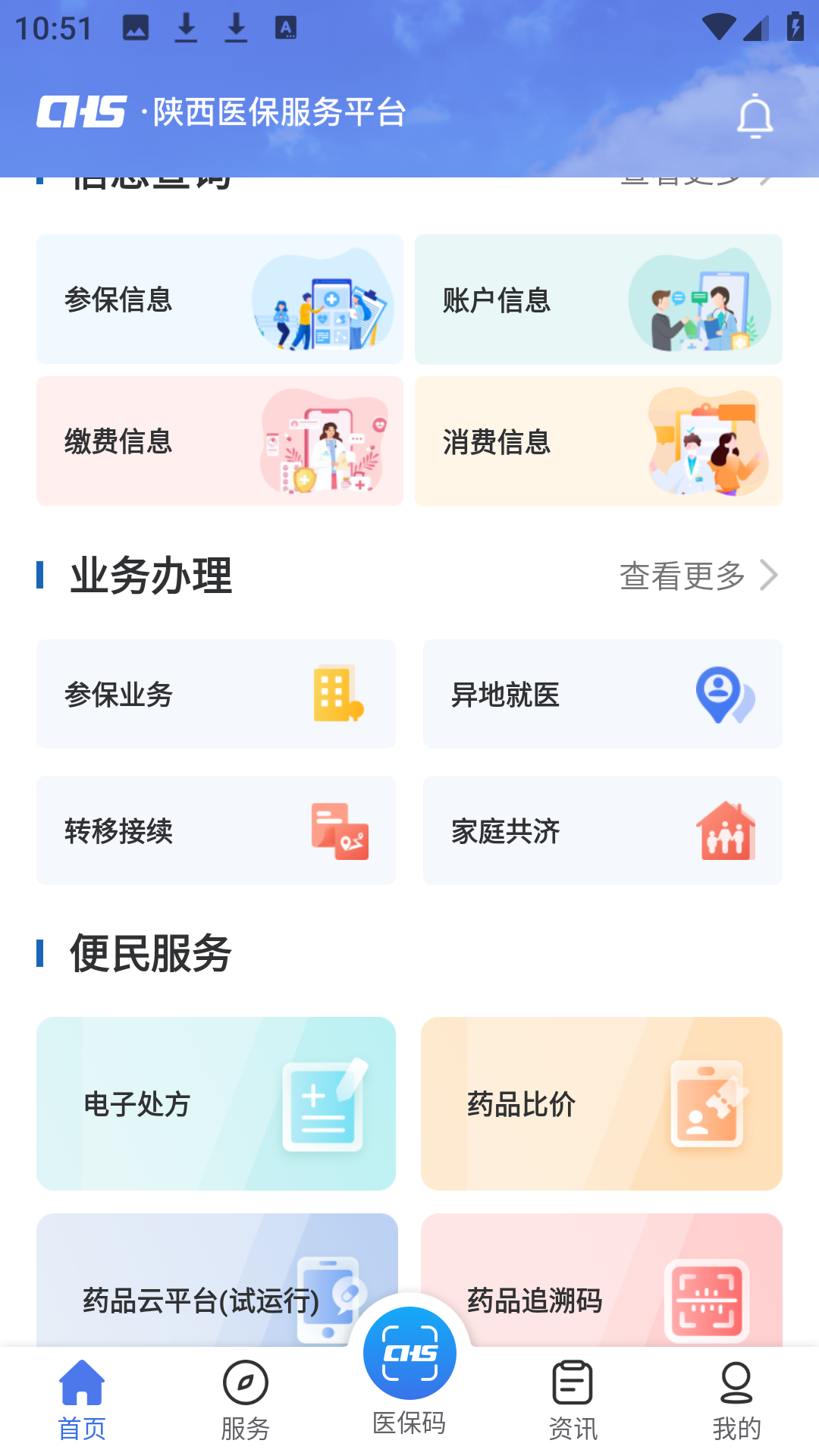 陕西医保APP异地就医备案申请界面