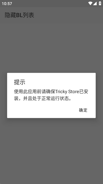 隐藏BL列表软件主界面截图，展示应用列表和一键隐藏选项
