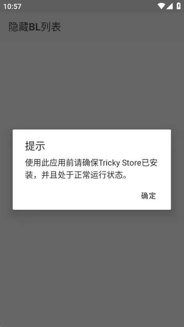 隐藏BL列表软件主界面截图，展示应用列表和一键隐藏选项