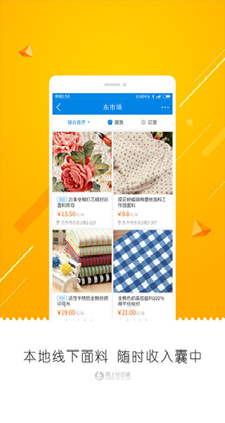 网上轻纺城APP界面展示