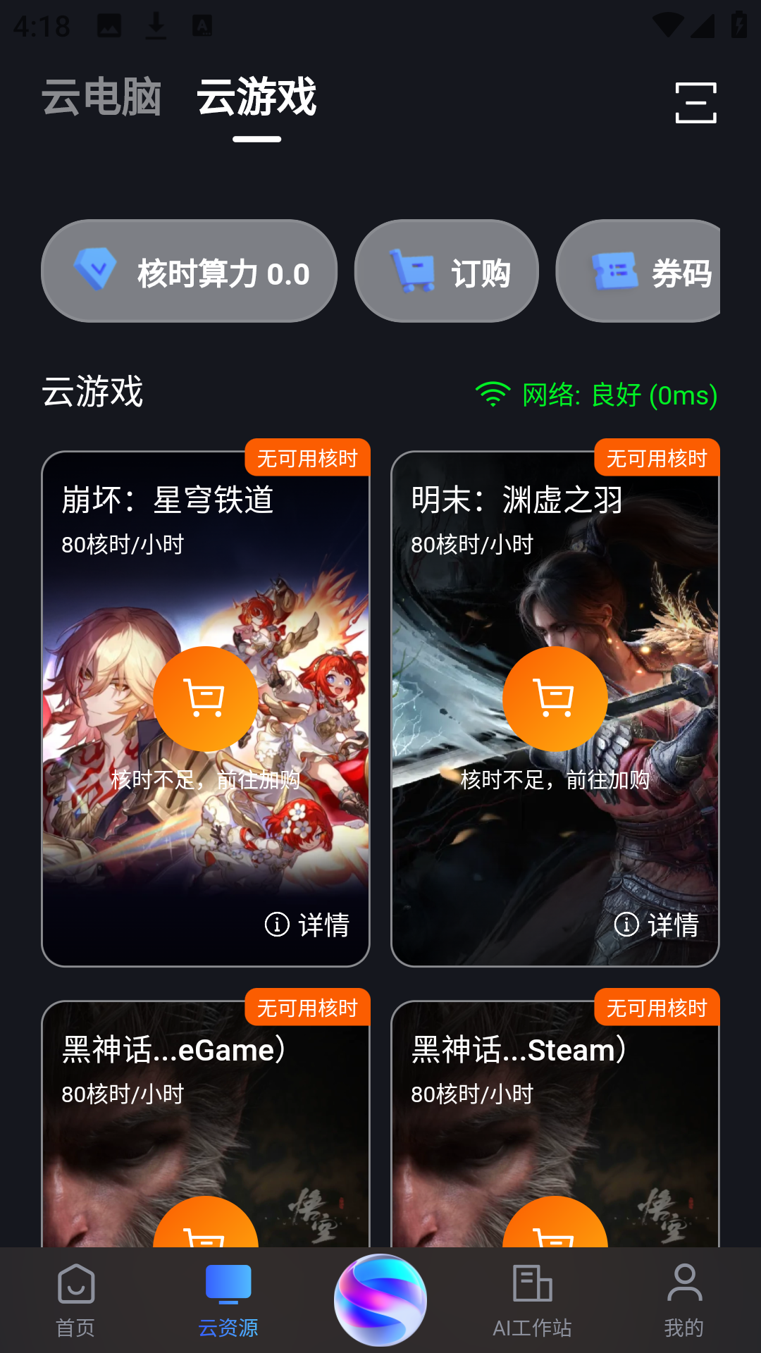 无影云电脑云游戏库一览