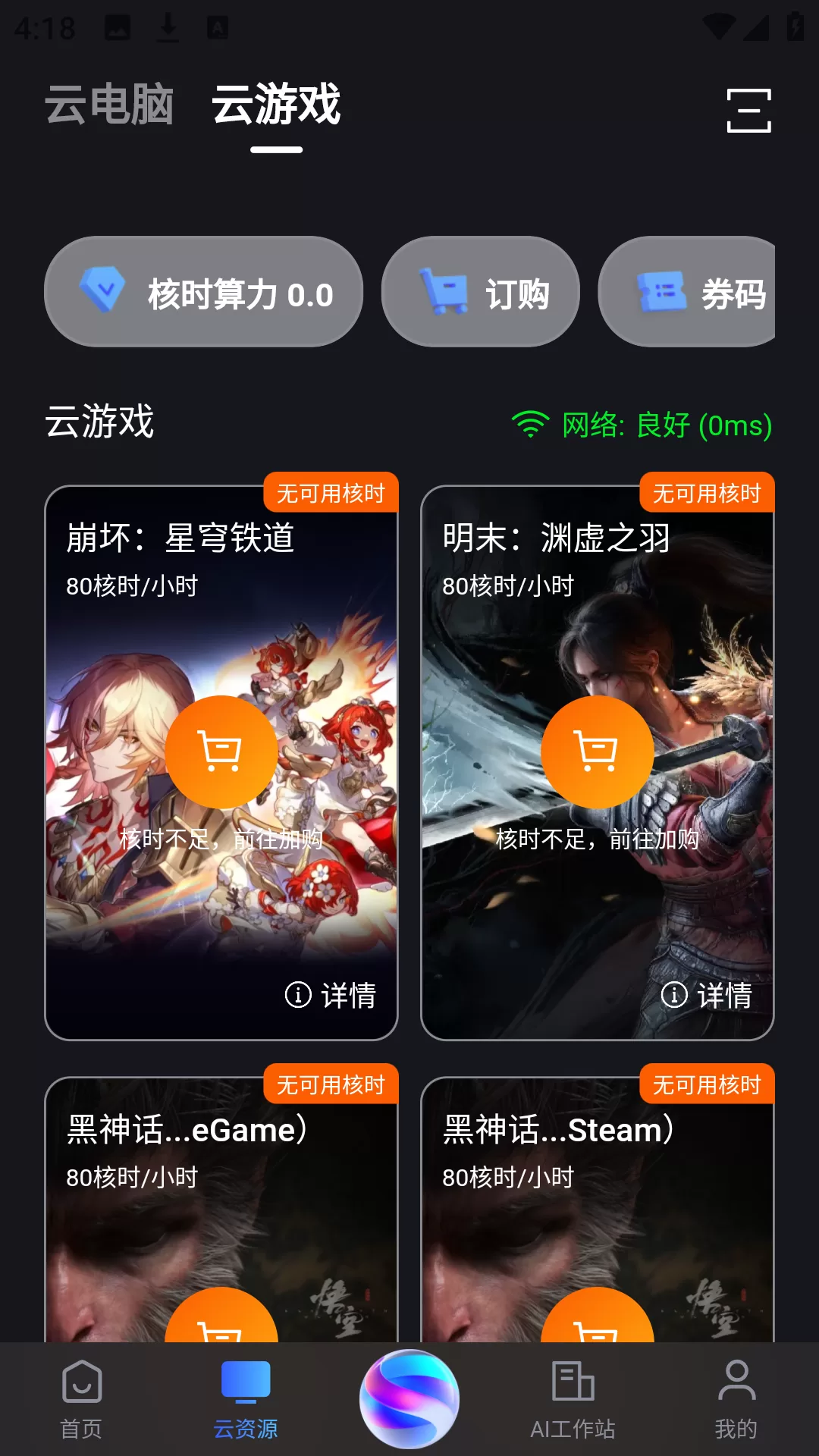 无影云电脑云游戏库一览 无影云电脑云游戏库一览