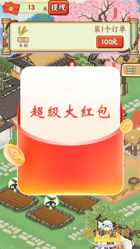 五福小菜地红包版截图