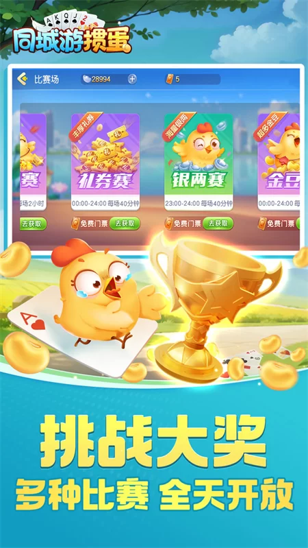 同城游掼蛋手机版截图