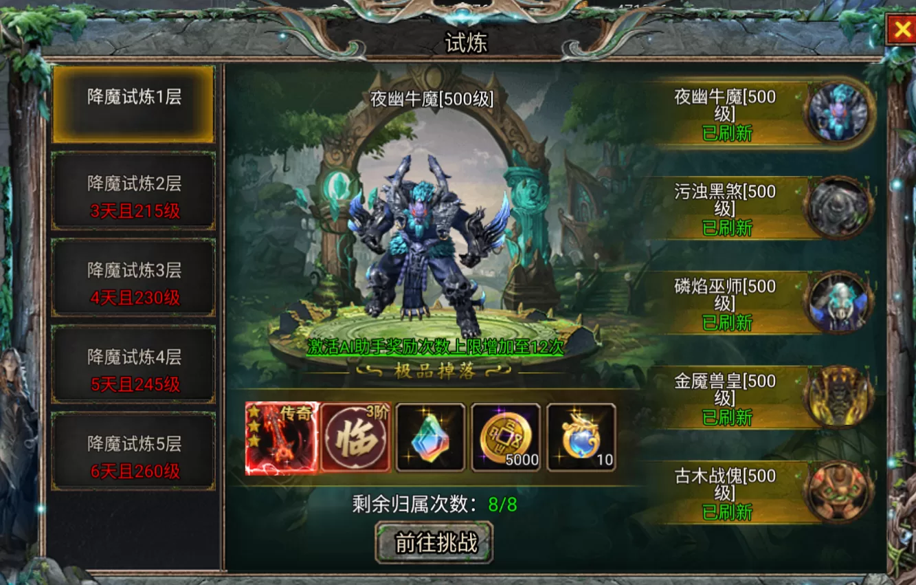 传奇之业高级BOSS挑战截图 传奇之业高级BOSS挑战截图