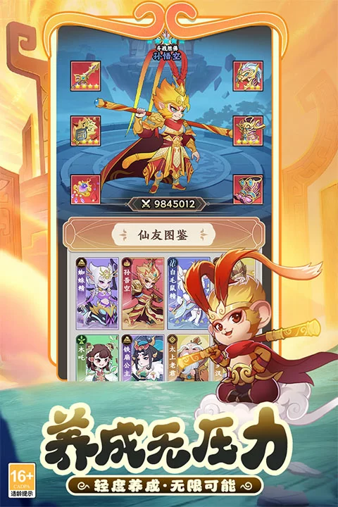 踢爆那西游手游下载截图