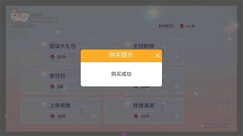 王子爱情故事橙光游戏破解版截图