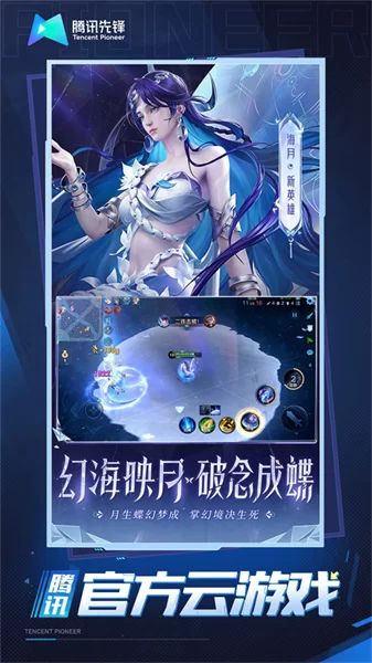 王者荣耀云游戏正版截图