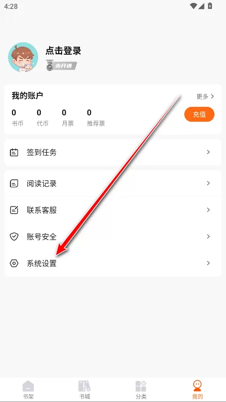 热读小说app系统设置入口