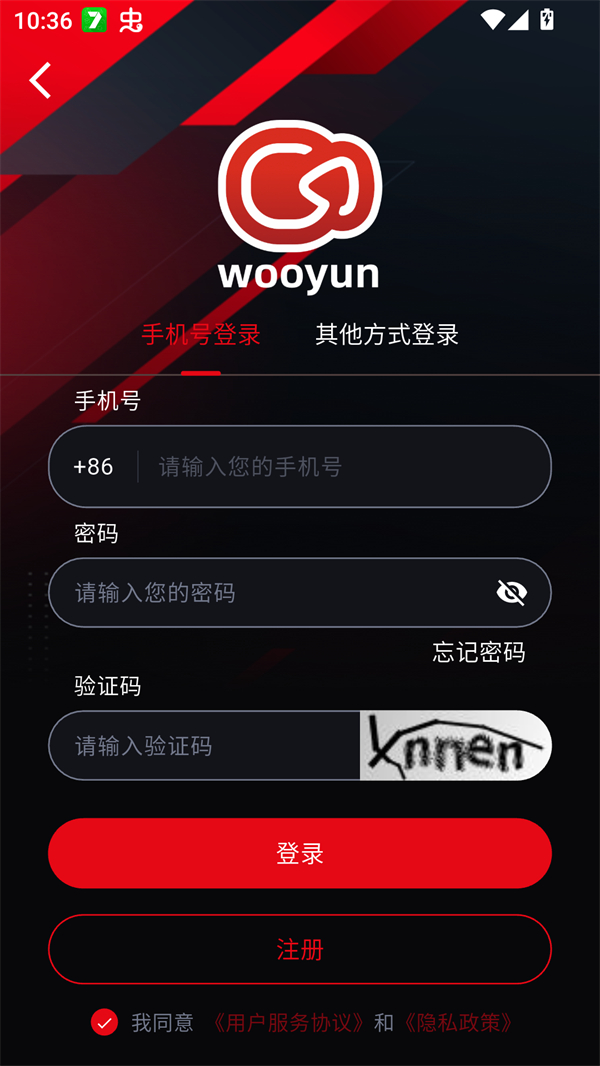 乌云影视账号登录流程示意