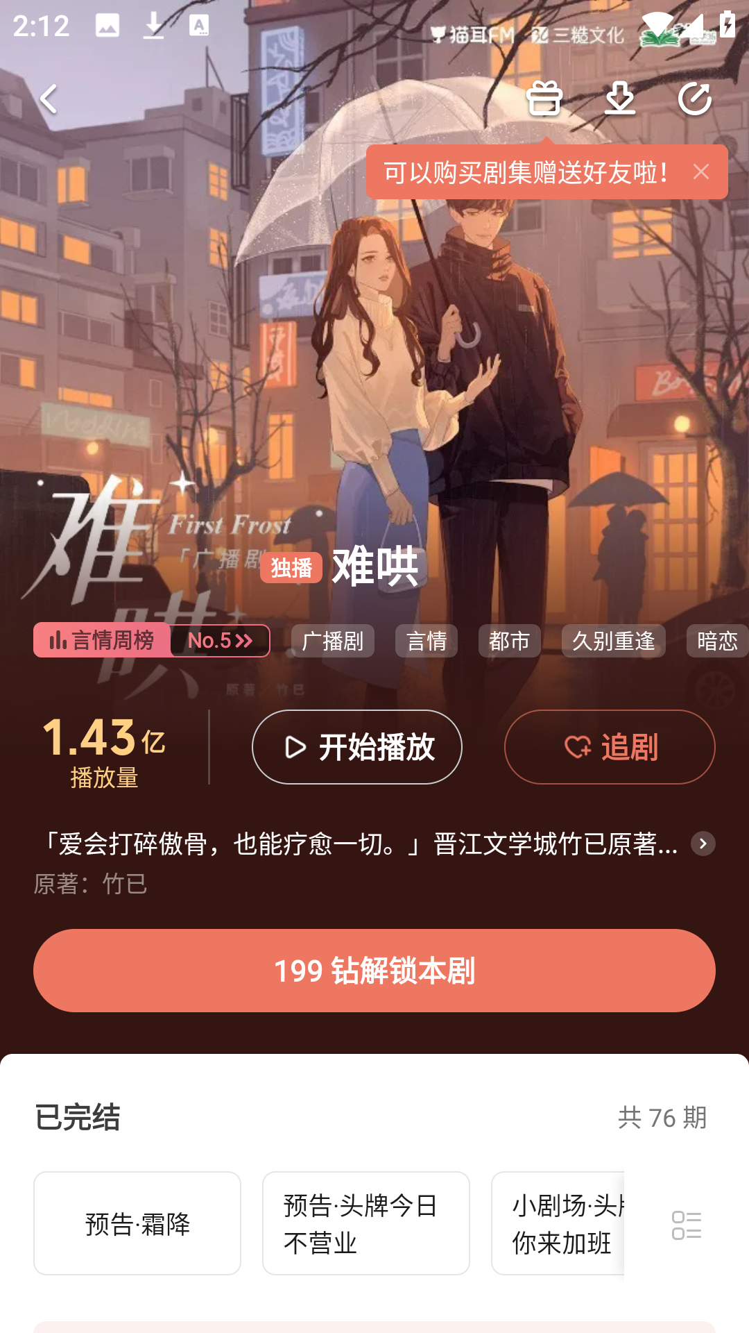 在猫耳FM中选择喜欢的广播剧