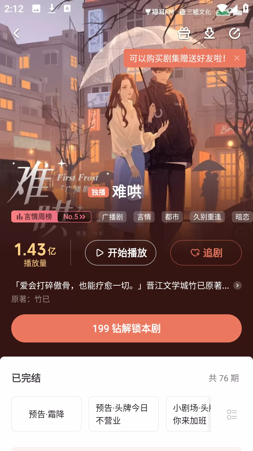 在猫耳FM中选择喜欢的广播剧 在猫耳FM中选择喜欢的广播剧