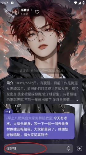 Meco聊天界面示意图