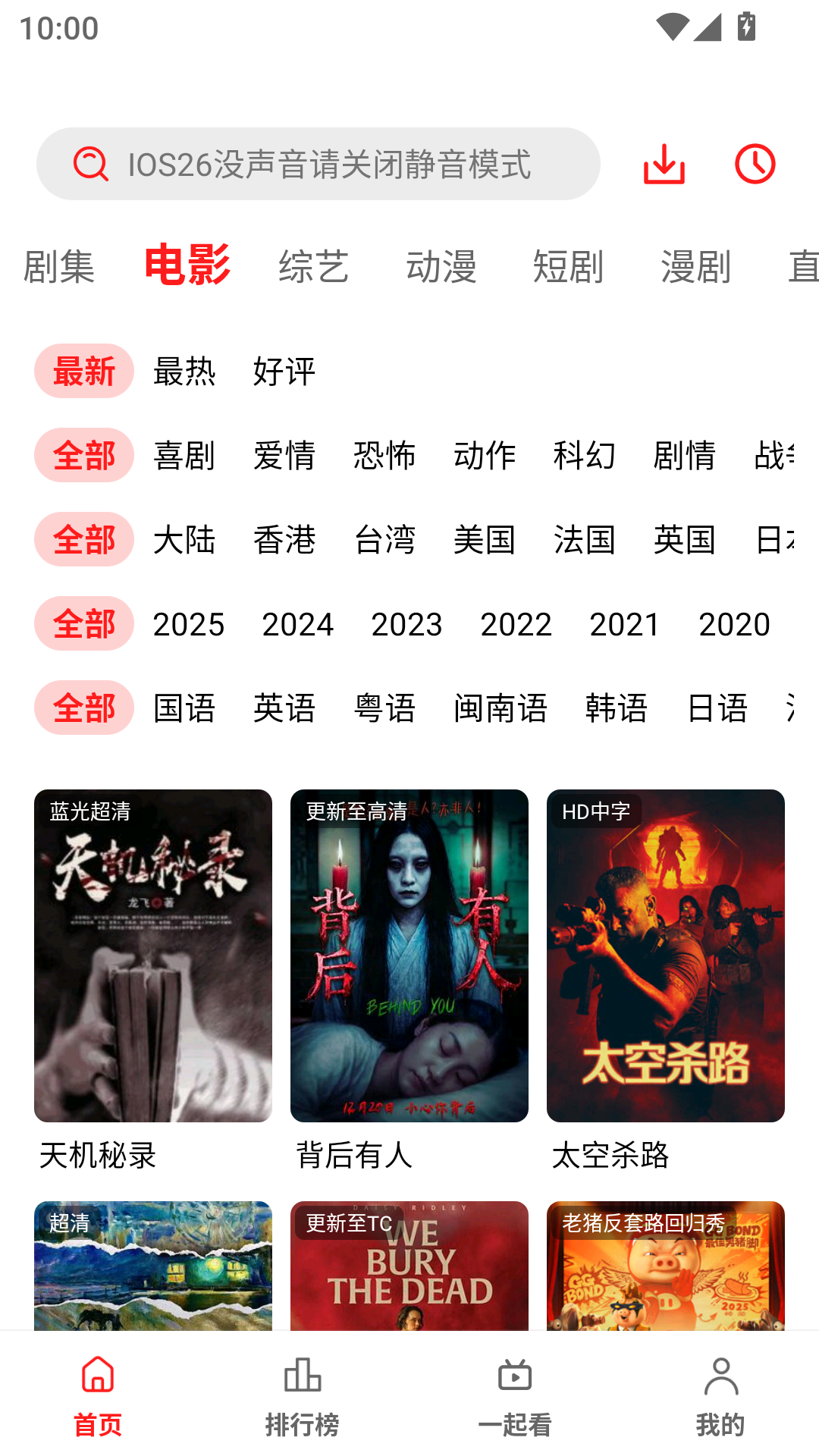 橘子影视APP分类频道界面