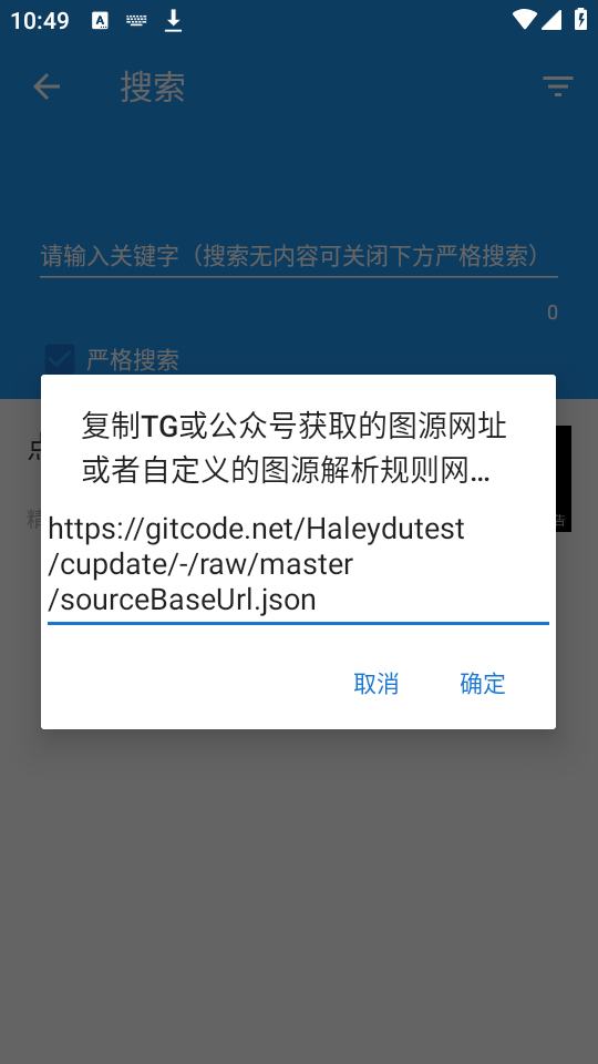 Cimoc漫画图源导入界面截图