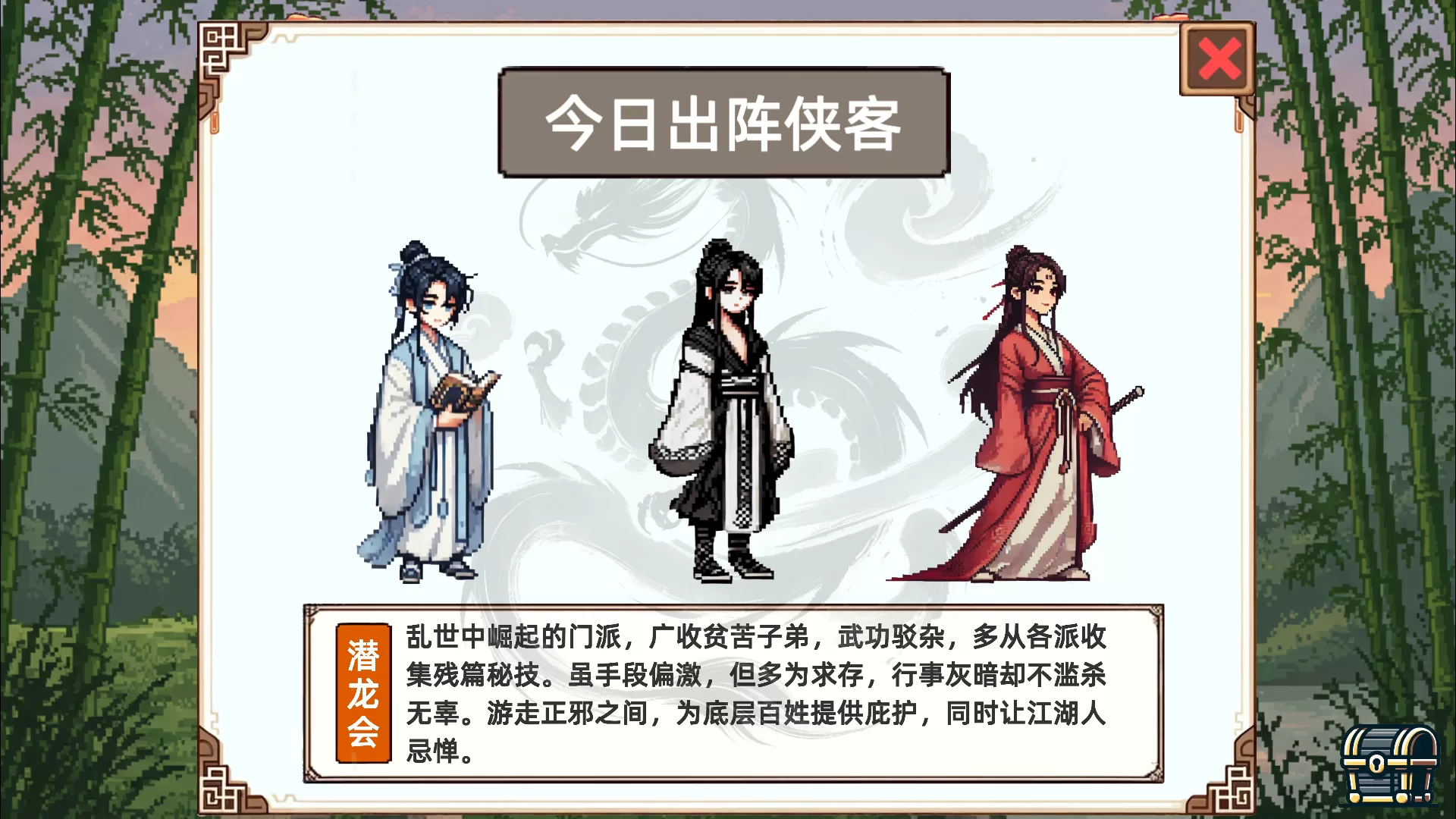 游戏角色选择界面