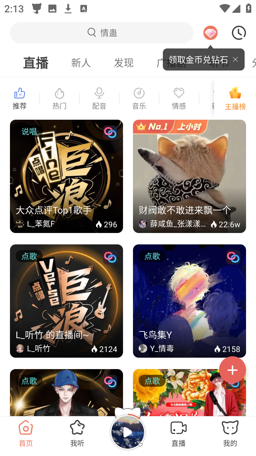 进入猫耳FM的语音直播间