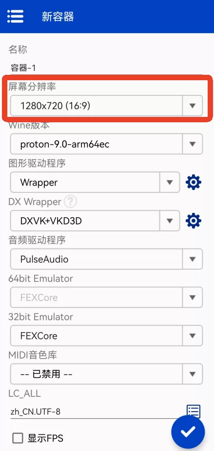 Winlator Cmod Bionic全屏设置方法一截图