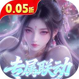 少年封神0.05折专属联动版
