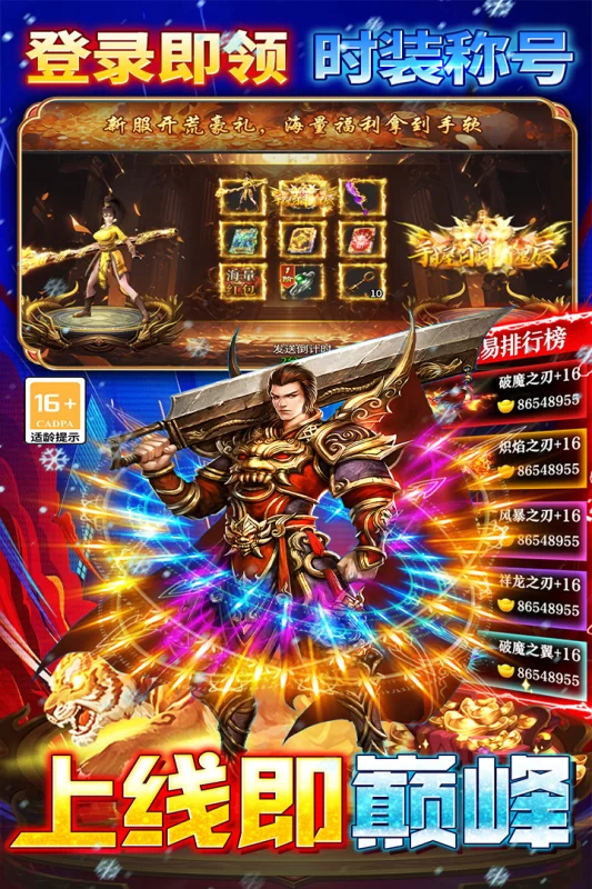 王者之剑2破解版截图